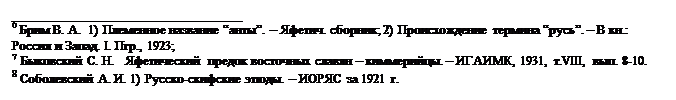 : __________________________________&#13;&#10;6  . .  1)   .  . ; 2)   .   .:    . I. ., 1923;&#13;&#10;7  . .         .  , 1931, .VIII, . 8-10.&#13;&#10;8  . . 1) - .    1921 . &#13;&#10;